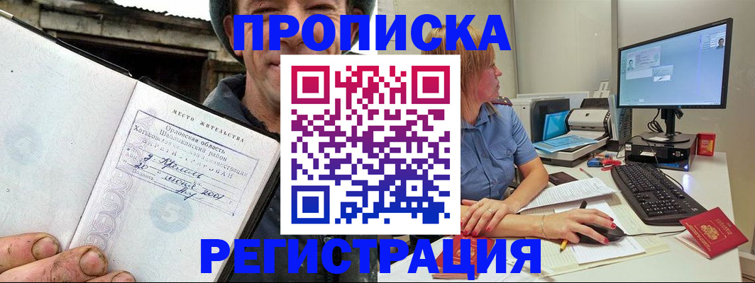 временная регистрация для всех в Асбесте