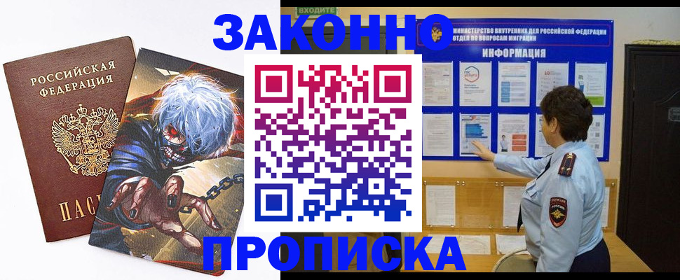 прописка паспорт в Асбесте