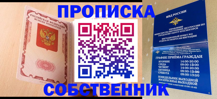 прописка для военкомата в Асбесте